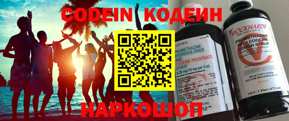Codein напиток Lean (лин)  Codein Purple Drank  Алапаевск  Вход с VPN 